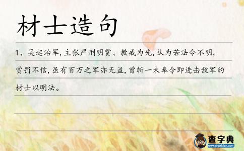 材士造句