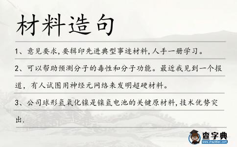 材料造句