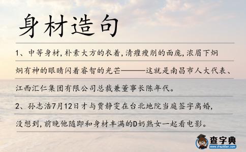 身材造句