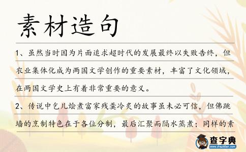 素材造句