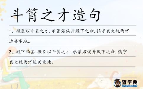 斗筲之才造句