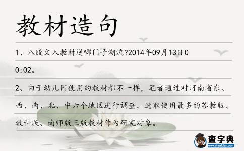 教材造句
