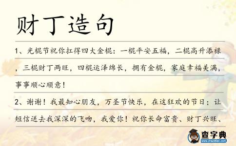 財丁造句