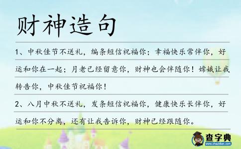 財神造句