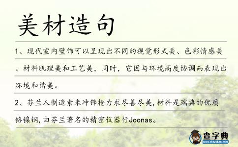 美材造句