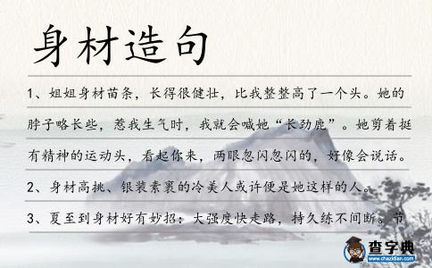 身材造句
