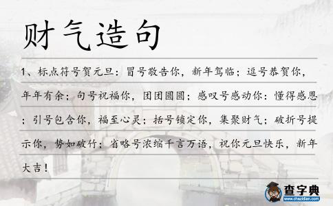 財氣造句
