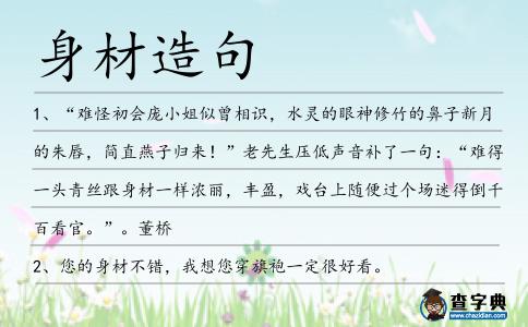 身材造句
