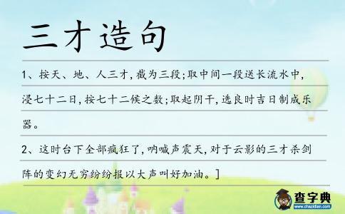 三才造句