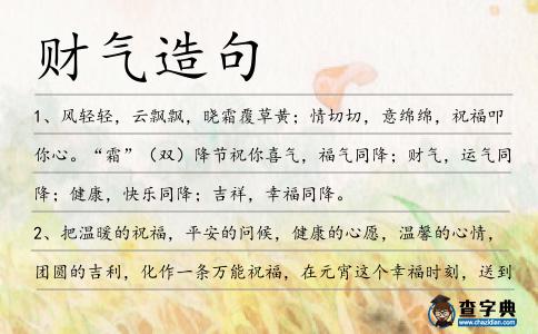 財氣造句