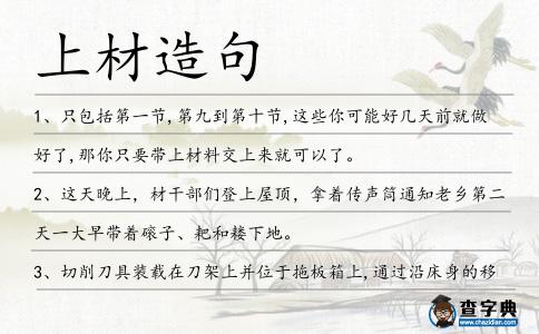 上材造句