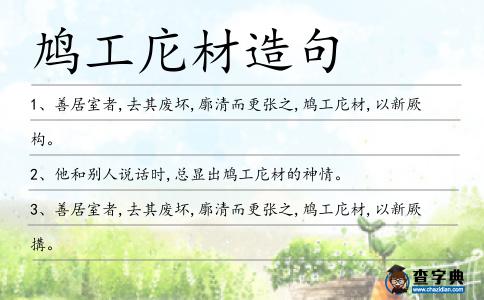 鳩工庀材造句