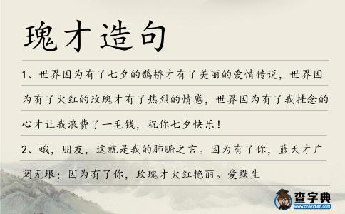 瑰才造句