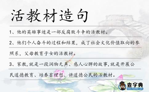 活教材造句