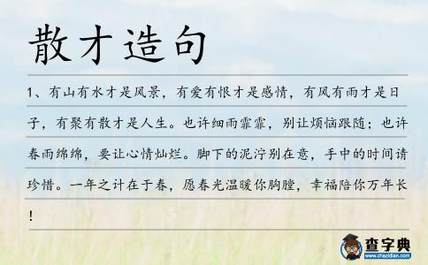 散才造句