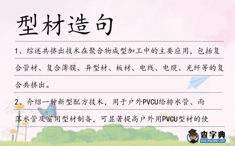 型材造句