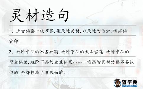 靈材造句