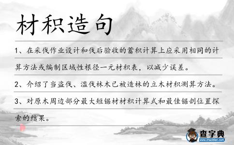 材積造句