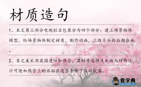 材質造句