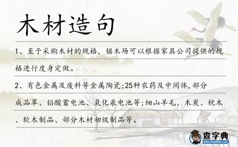 木材造句