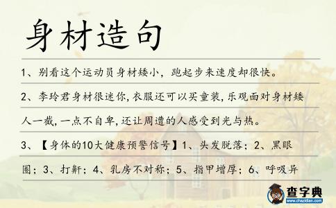 身材造句