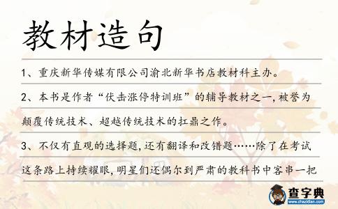 教材造句