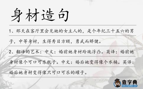 身材造句