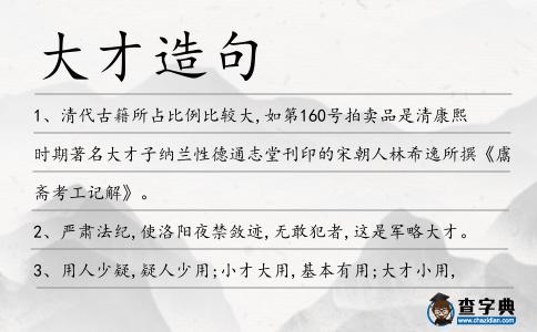 大才造句