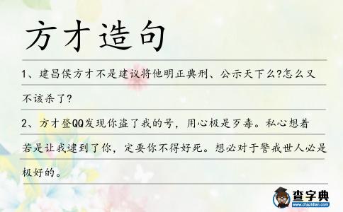 方才造句