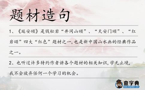 題材造句