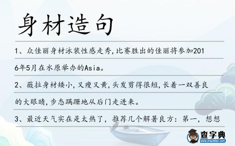 身材造句
