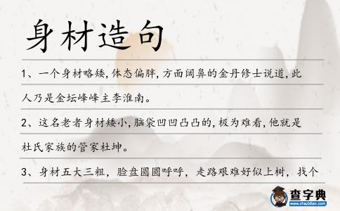 身材造句