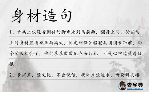身材造句