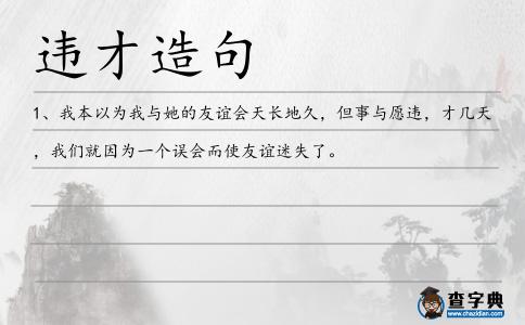 違才造句