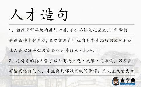 人才造句