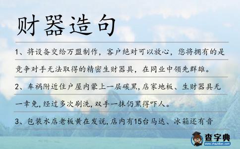 財器造句