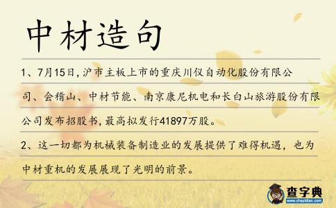 中材造句
