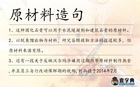 原材料造句