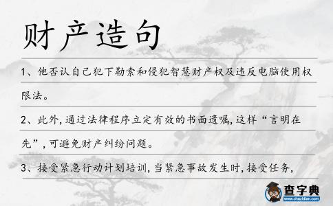 財產(chǎn)造句
