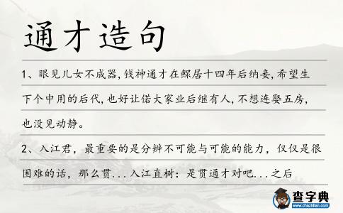 通才造句