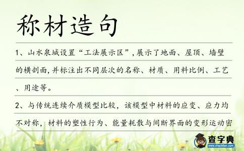 稱材造句