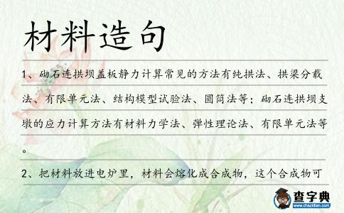 材料造句