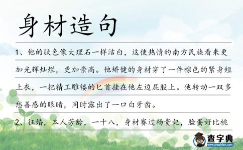 身材造句