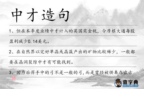 中才造句