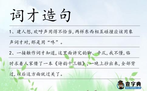 詞才造句