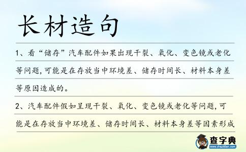 長材造句