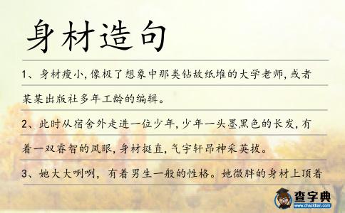 身材造句