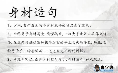 身材造句