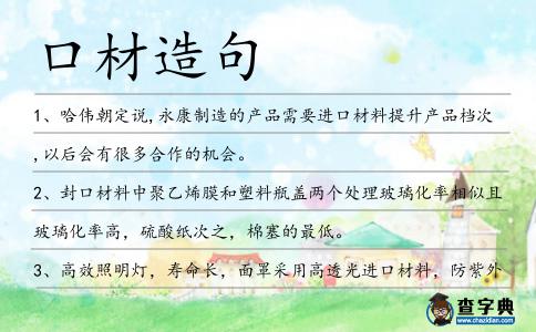 口材造句