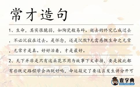 常才造句